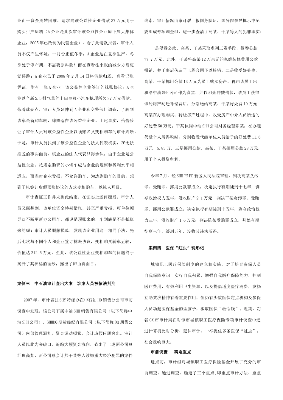 有关审计案例分析_第2页