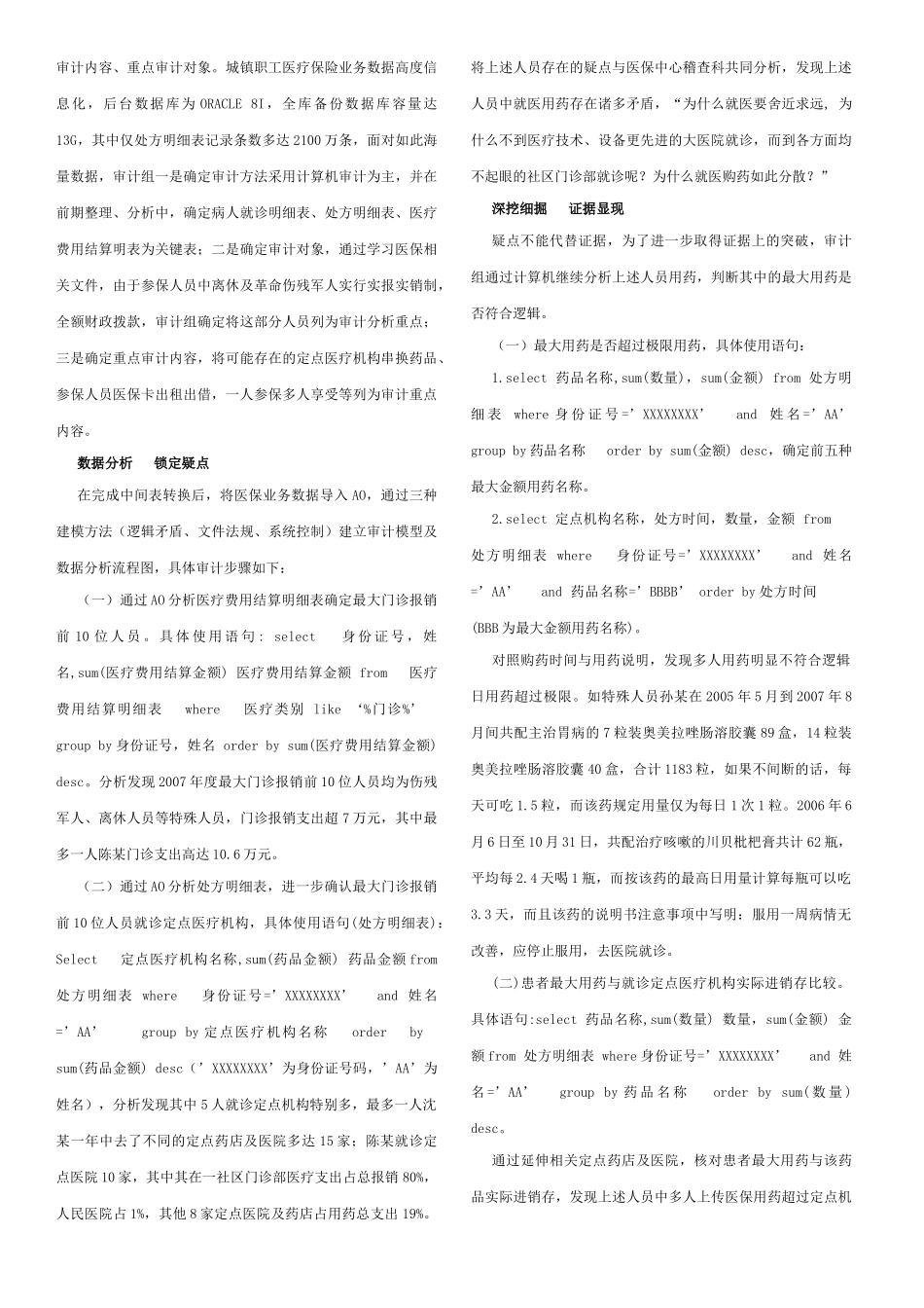有关审计案例分析_第3页