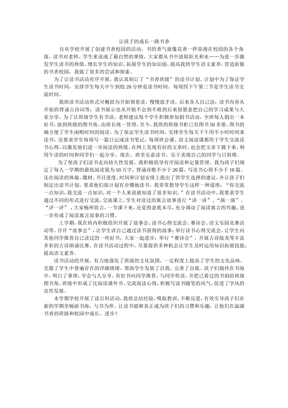 让孩子的成长一路书香_第1页