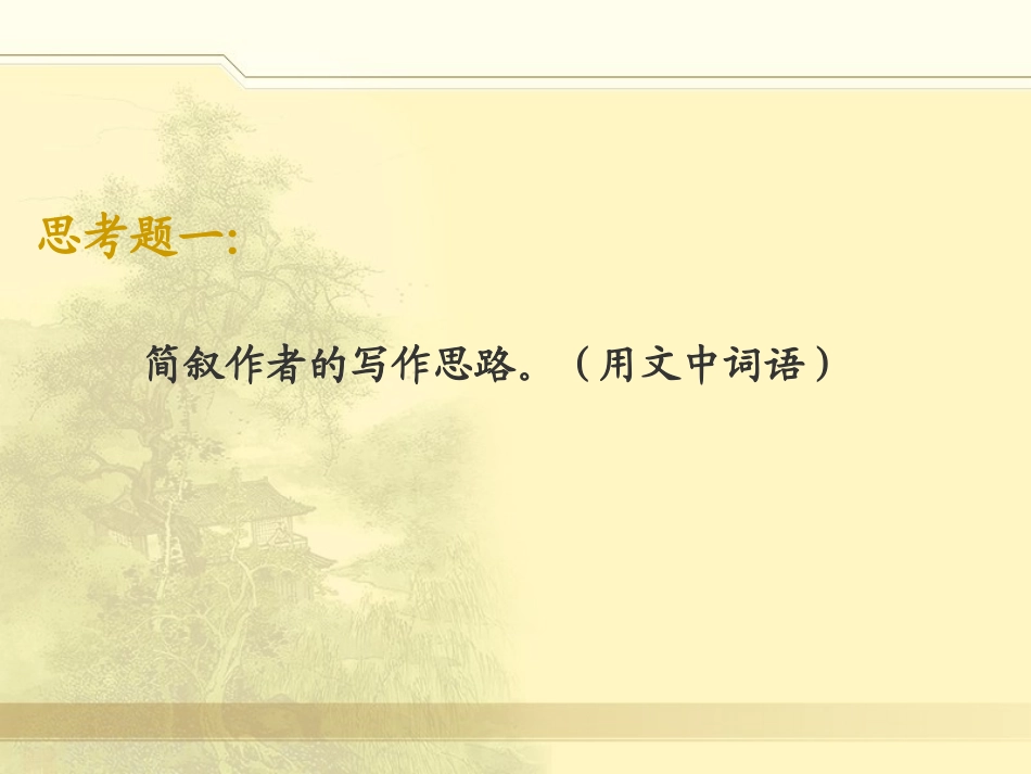 《承天寺夜游》课件06_第3页