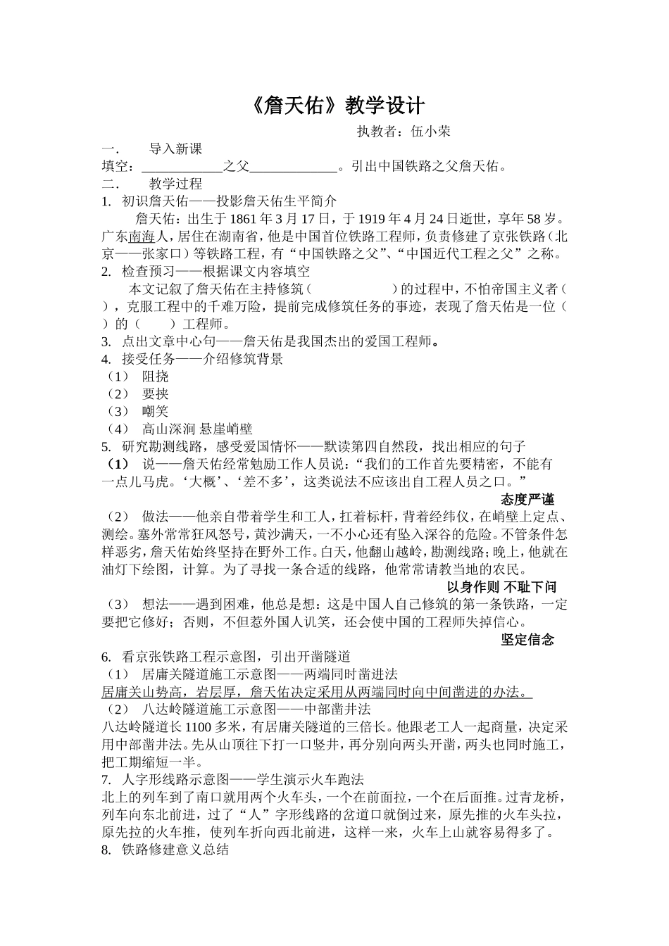 《詹天佑》教学设计 (2)_第1页