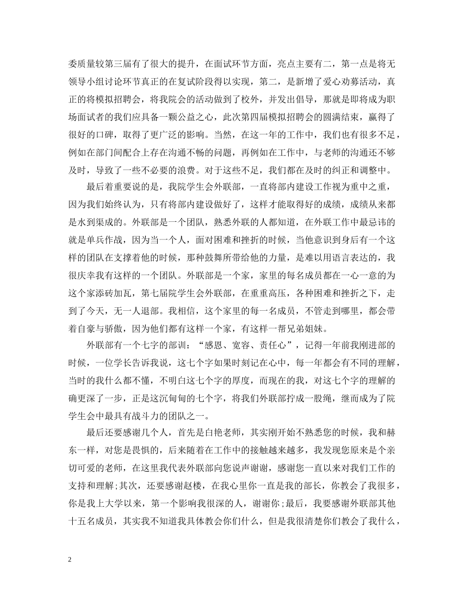 大学学生会外联部工作总结报告 _第2页