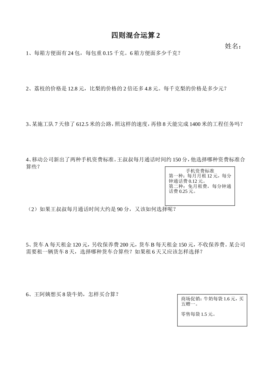 四则混合运算2_第1页