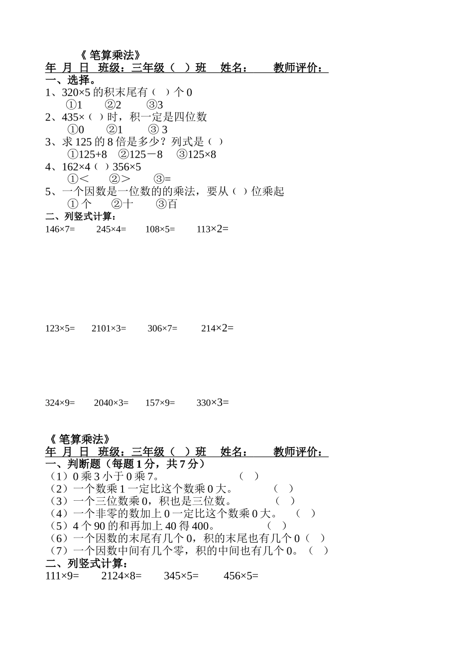 笔算乘法作业设计_第1页