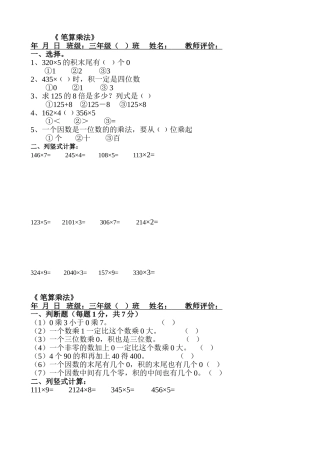 笔算乘法作业设计