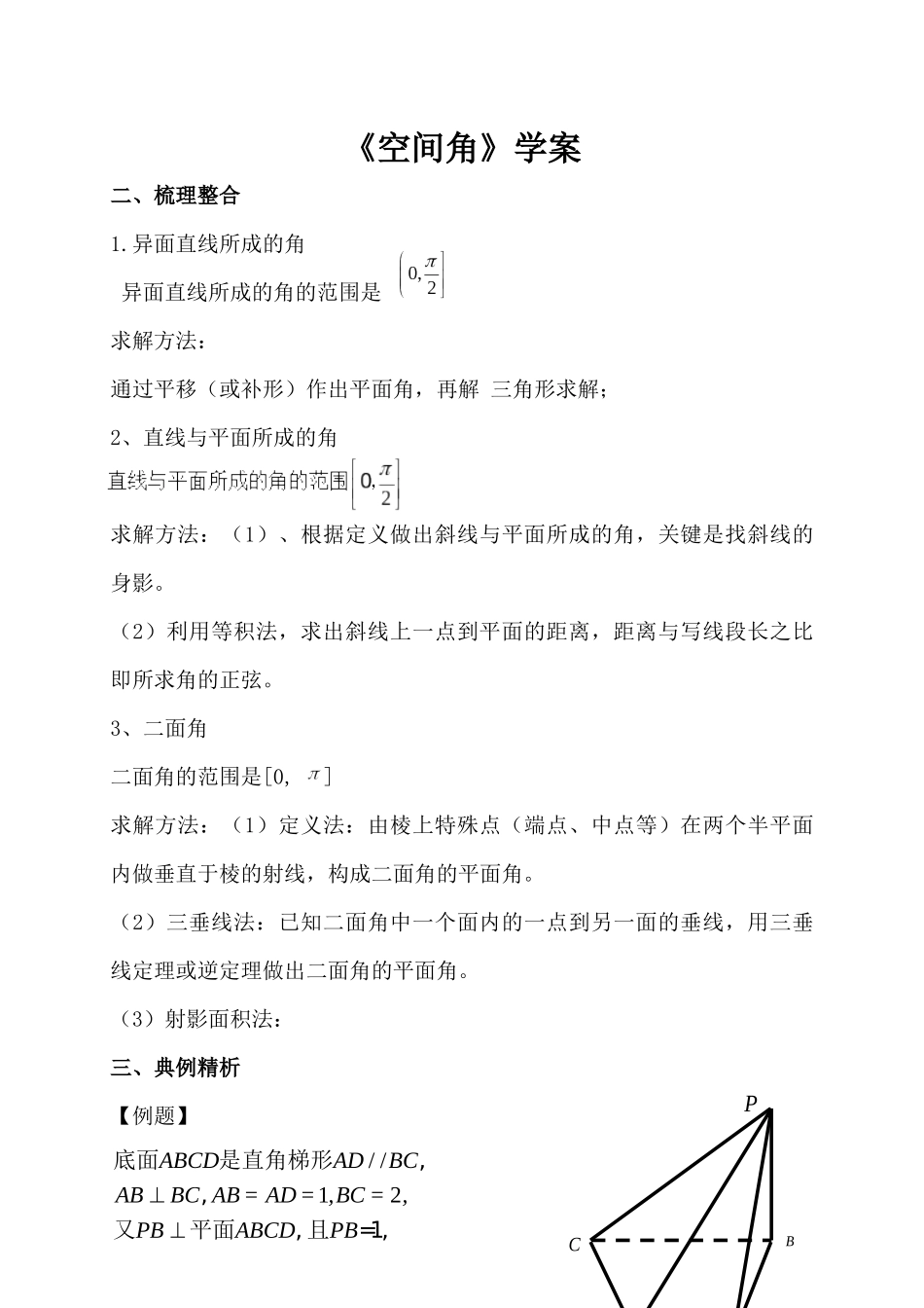 空间角专题学案_第1页