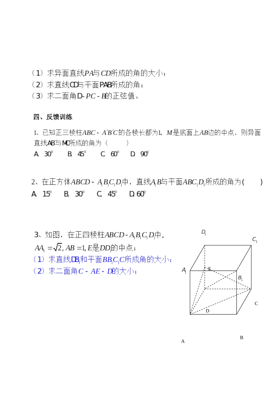 空间角专题学案_第2页