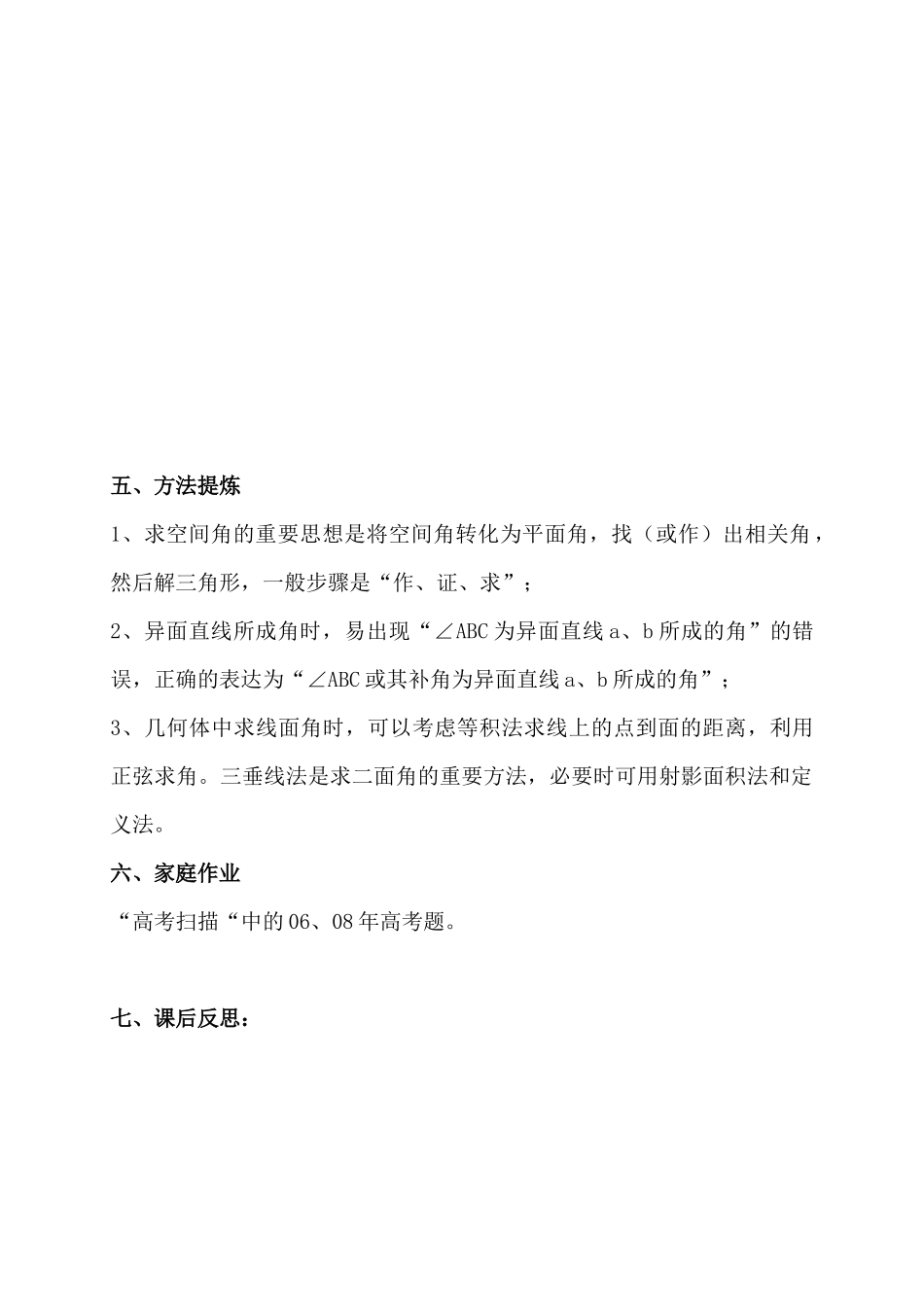 空间角专题学案_第3页