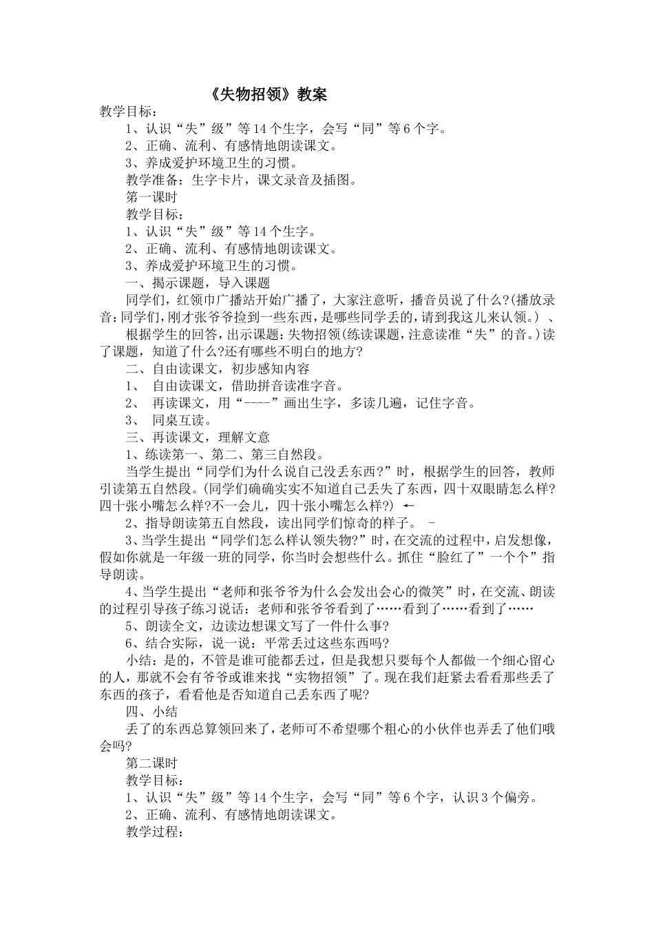 失物招领教案_第1页