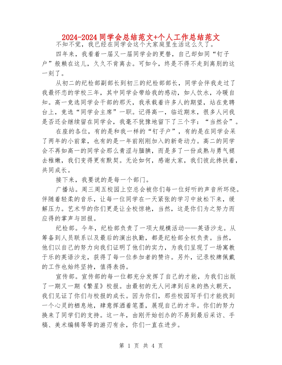 2024-2024学生会总结范文+个人工作总结范文_第1页