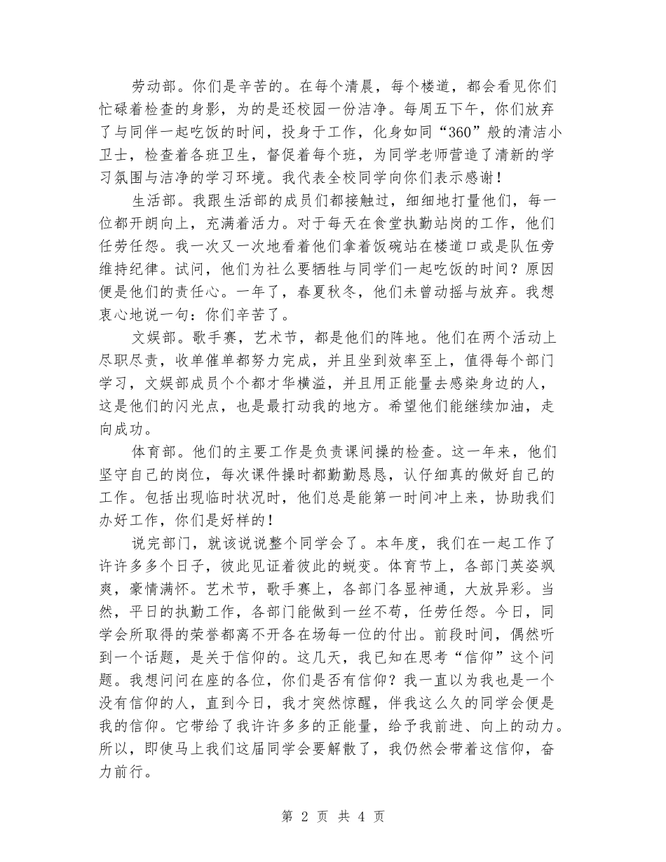 2024-2024学生会总结范文+个人工作总结范文_第2页