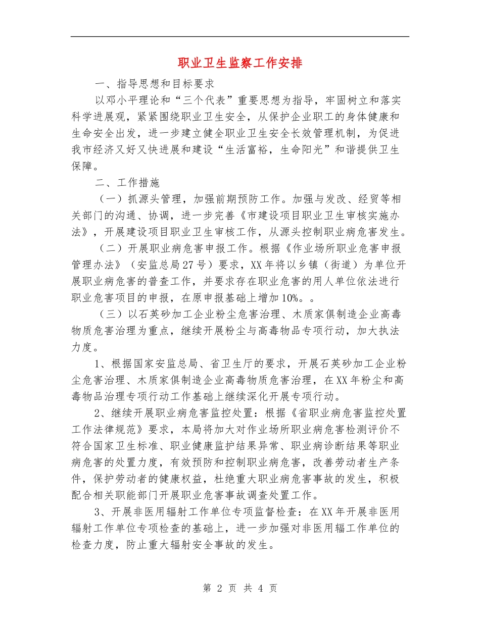 职业卫生监察工作安排_第2页