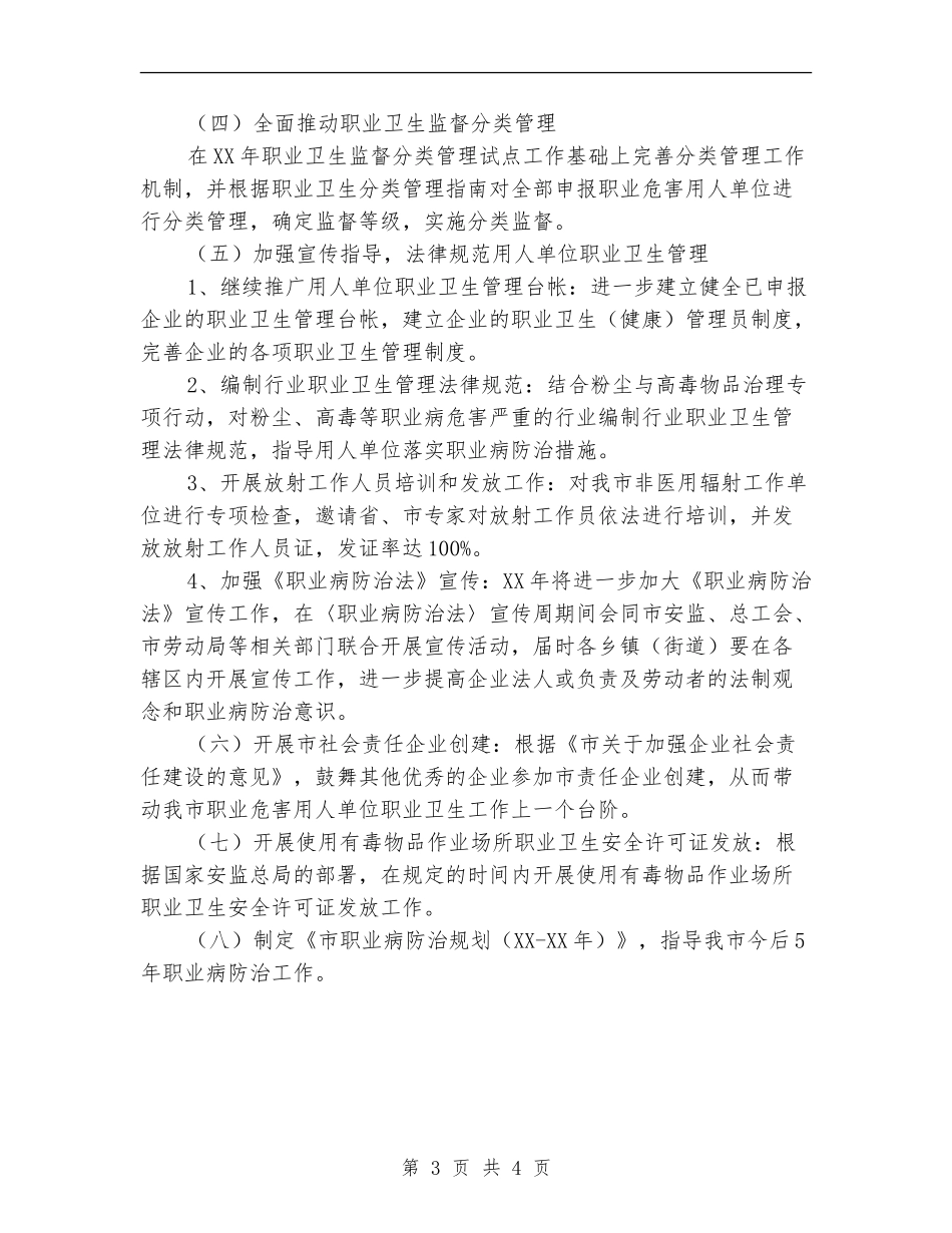 职业卫生监察工作安排_第3页