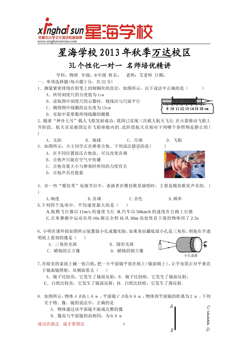 八上期末模拟题1_第1页