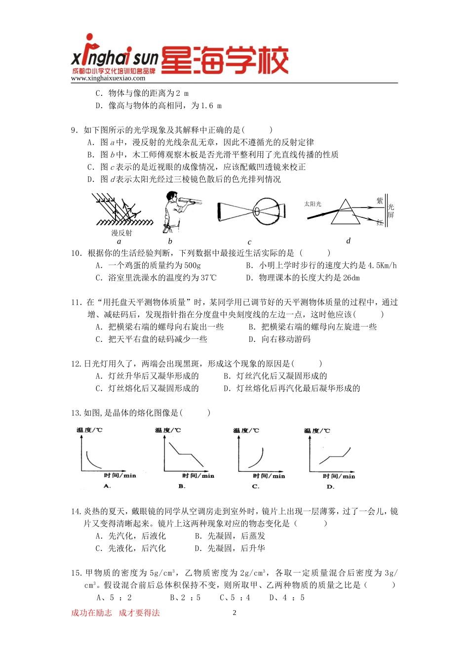 八上期末模拟题1_第2页