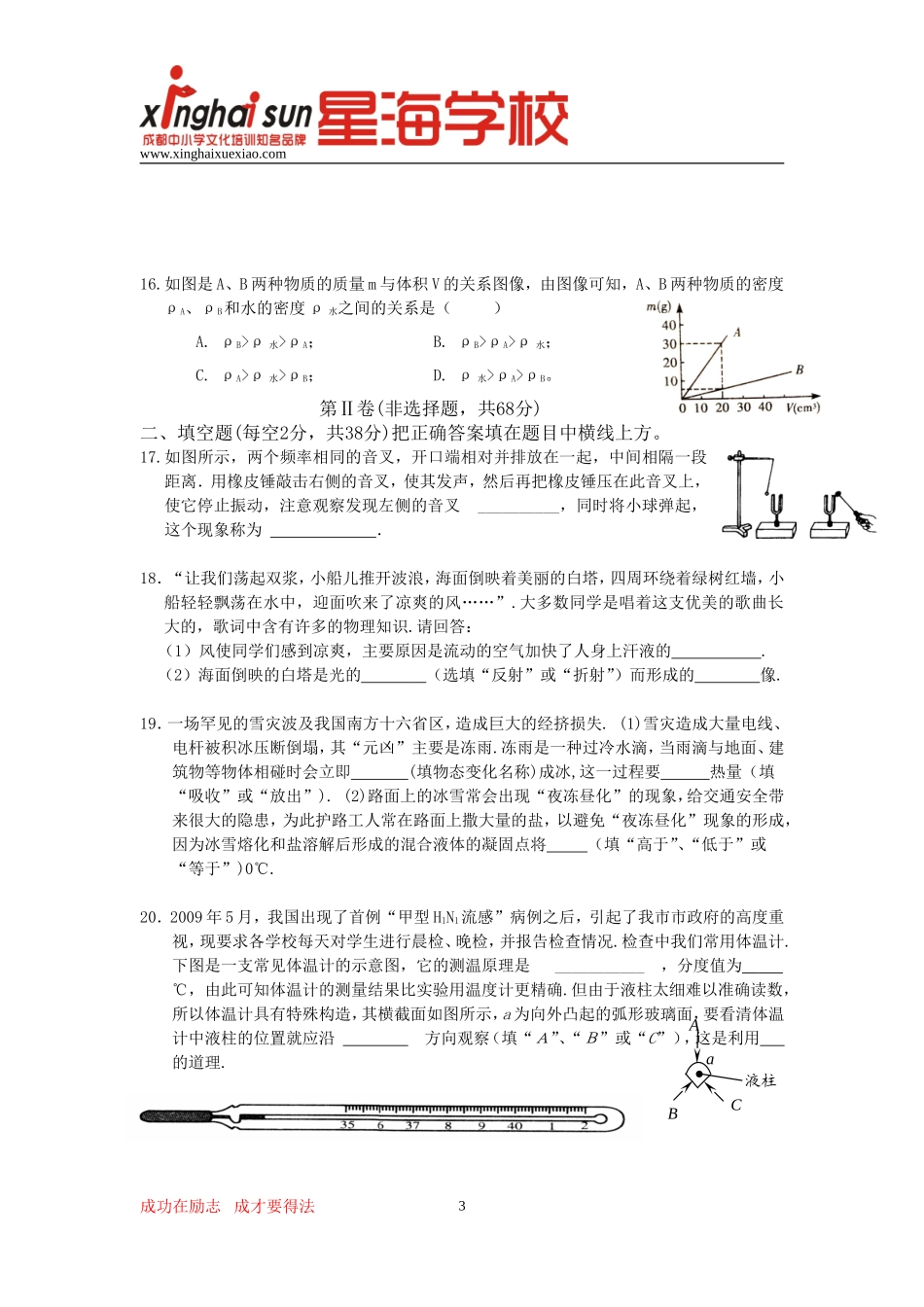 八上期末模拟题1_第3页