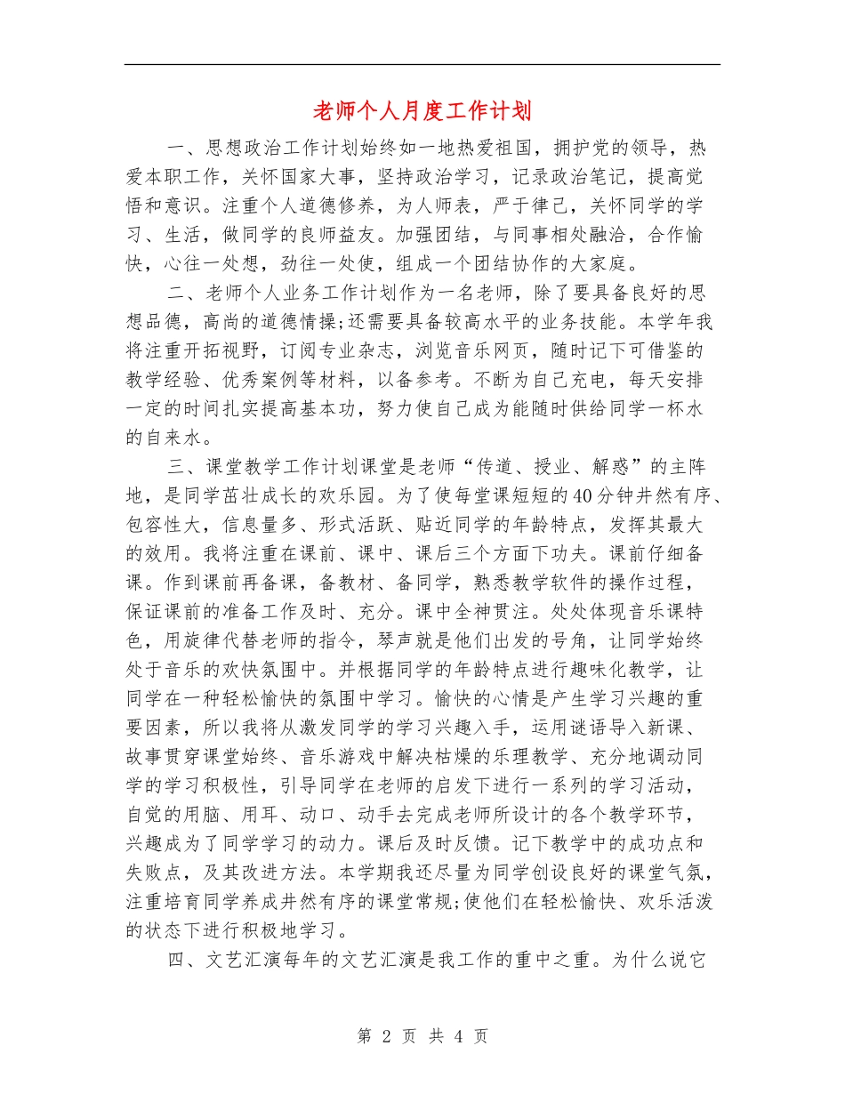教师个人月度工作计划_第2页