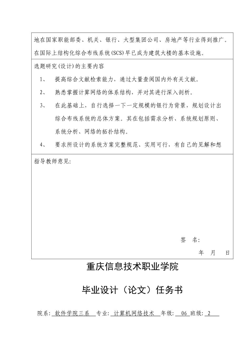 张廷海广东省某银行综合布线系统方案_第3页