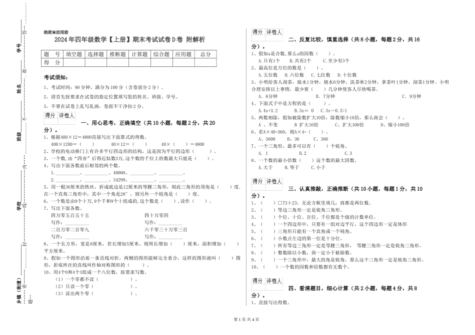 2019年四年级数学期末考试试卷D卷-附解析_第1页