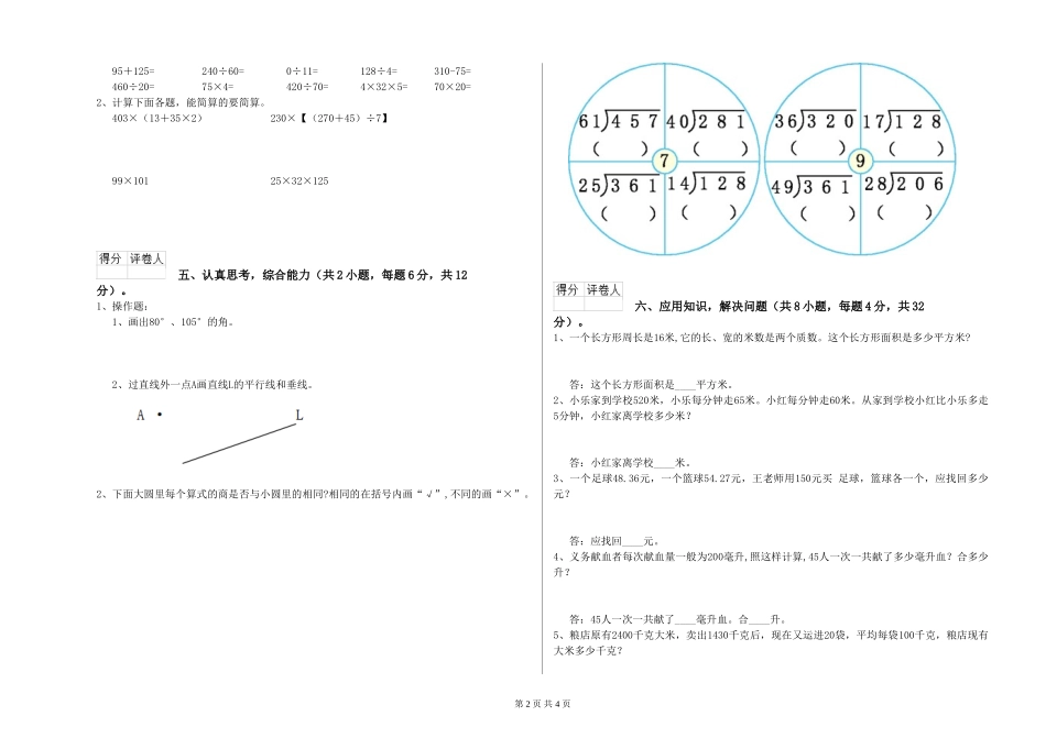 2019年四年级数学期末考试试卷D卷-附解析_第2页