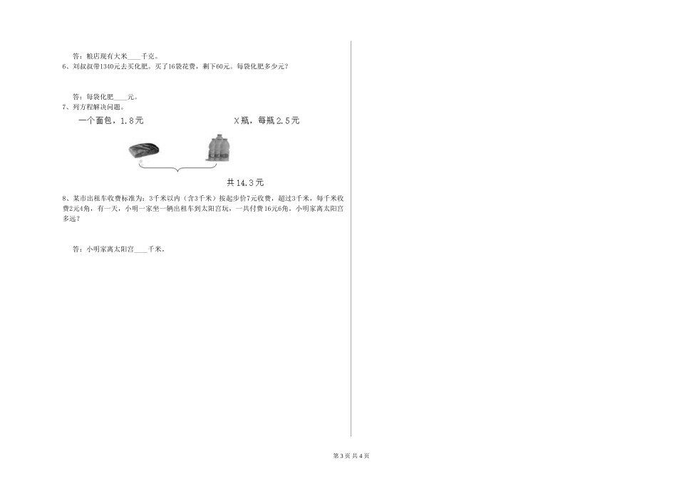 2019年四年级数学期末考试试卷D卷-附解析_第3页