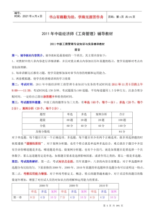 XXXX年中级经济师_工商管理_辅导教材(全)