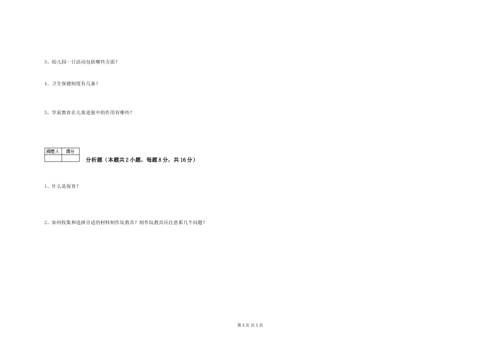 2024年二级保育员提升训练试题C卷-附解析_第3页