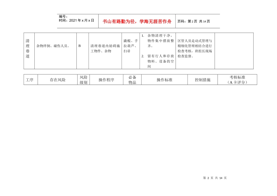 (保一)大件安装机工、电工安全风险控制_第2页