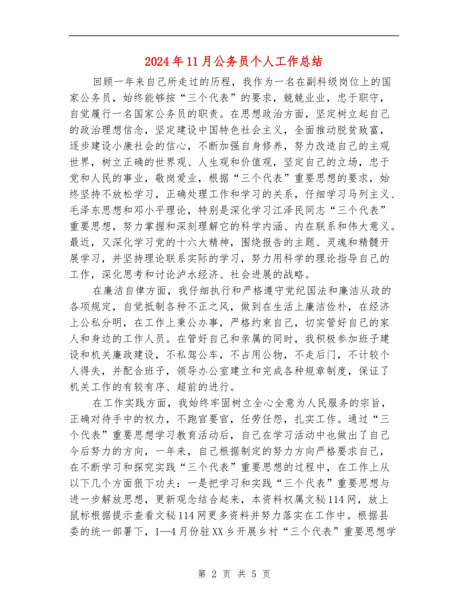 2024年11月公务员个人工作总结_第2页