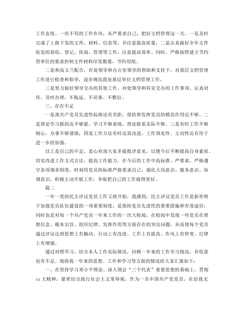 党员民主评议个人总结三篇 _第2页