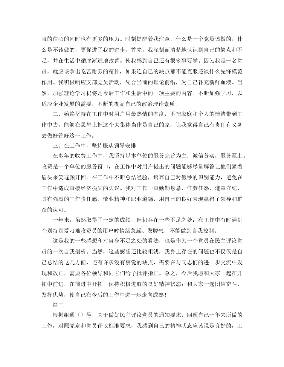 党员民主评议个人总结三篇 _第3页