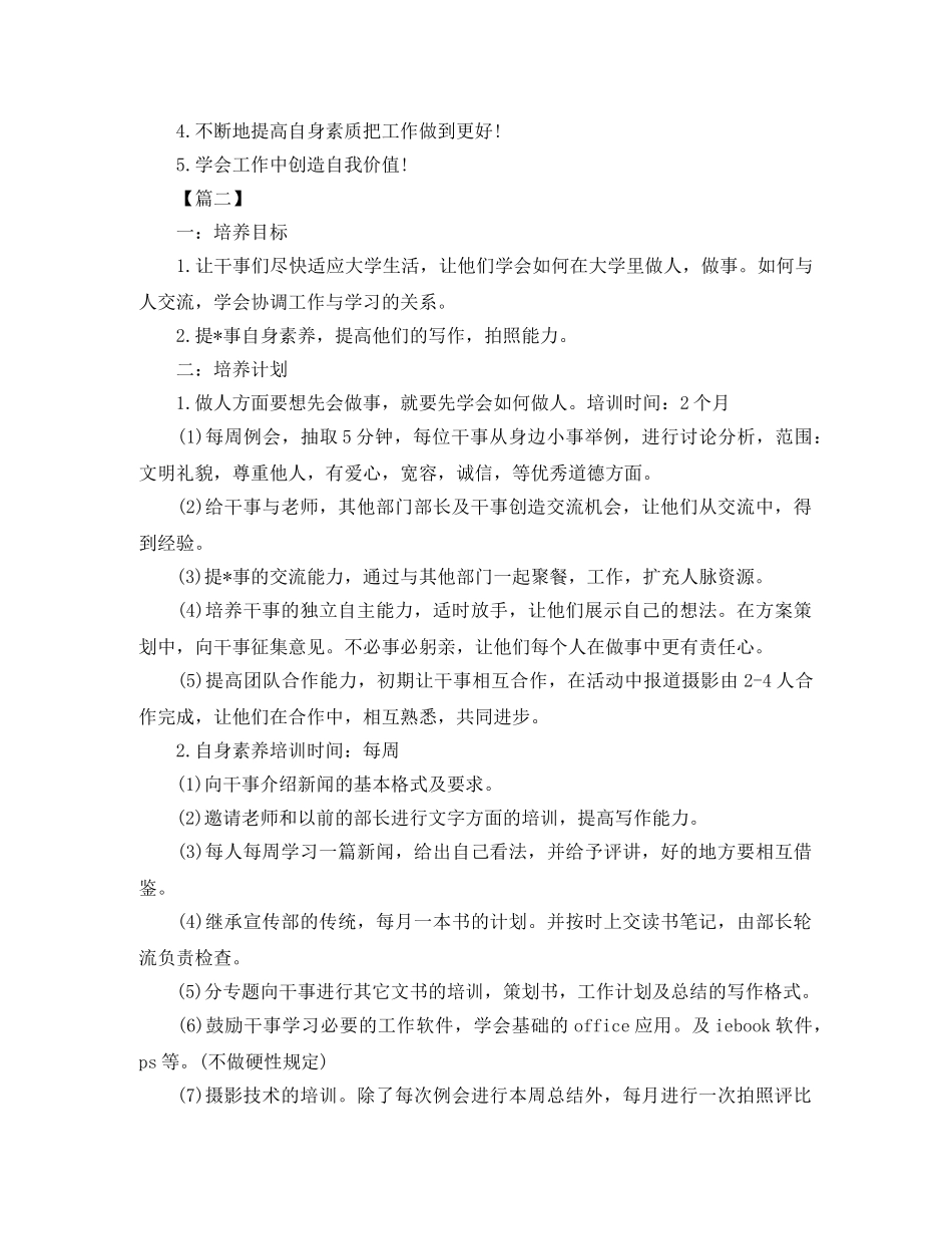 大学生学生会宣传部干事工作计划范本 _第3页