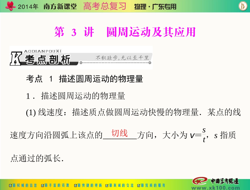 专题四第3讲圆周运动及其应用 (2)_第1页