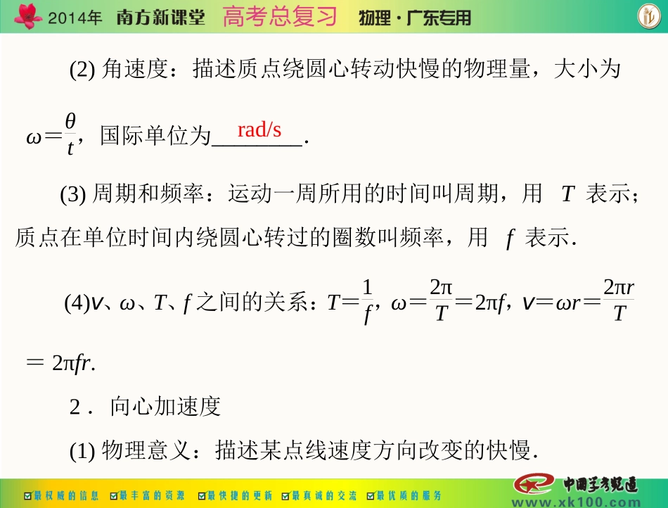 专题四第3讲圆周运动及其应用 (2)_第2页