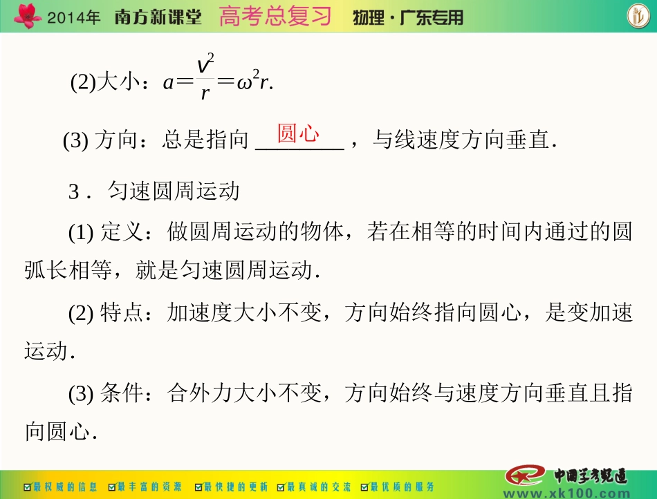 专题四第3讲圆周运动及其应用 (2)_第3页