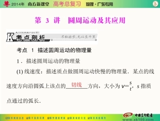 专题四第3讲圆周运动及其应用 (2)