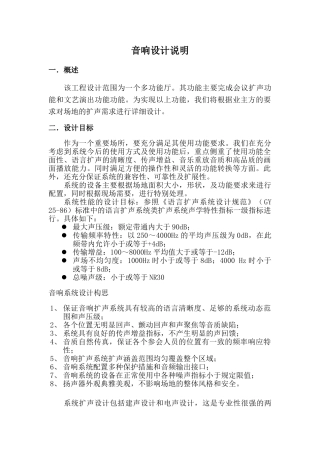 音响设计说明 Microsoft Word 文档 (2)