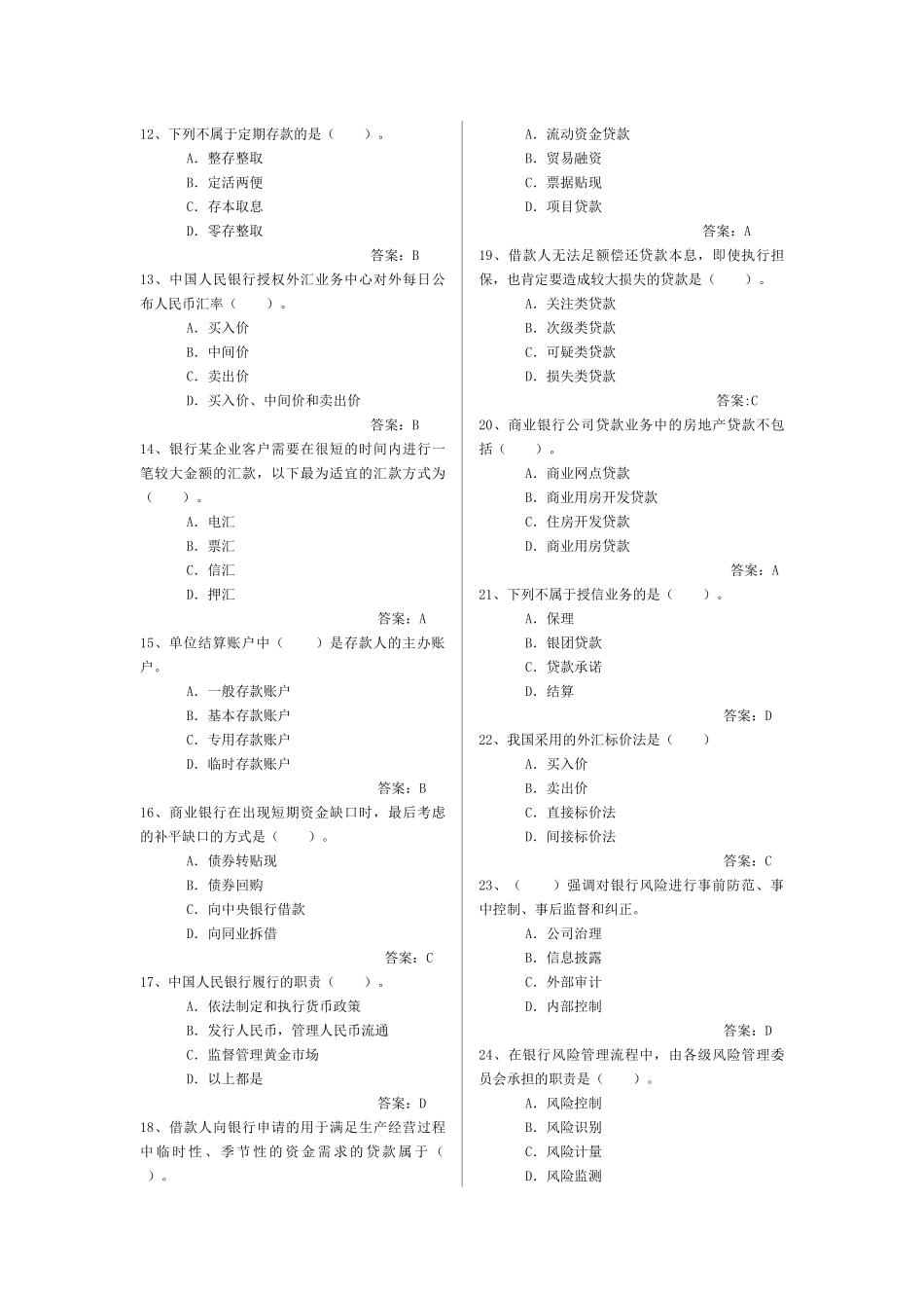 银行入行考试2390705754_第2页