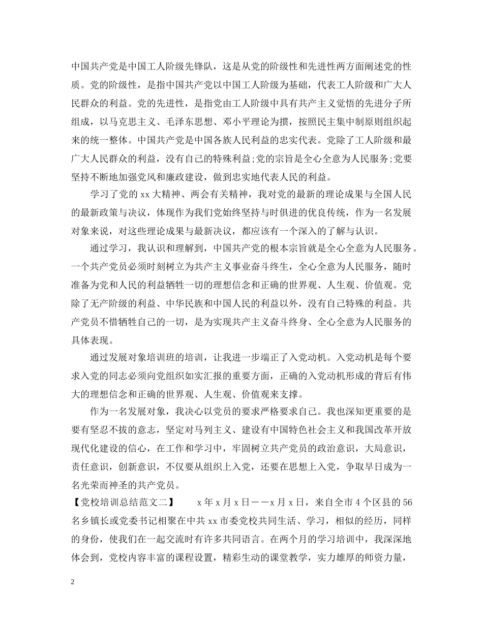 党校培训总结范文 _第2页