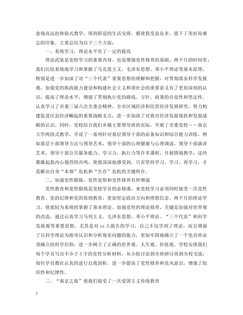 党校培训总结范文 _第3页