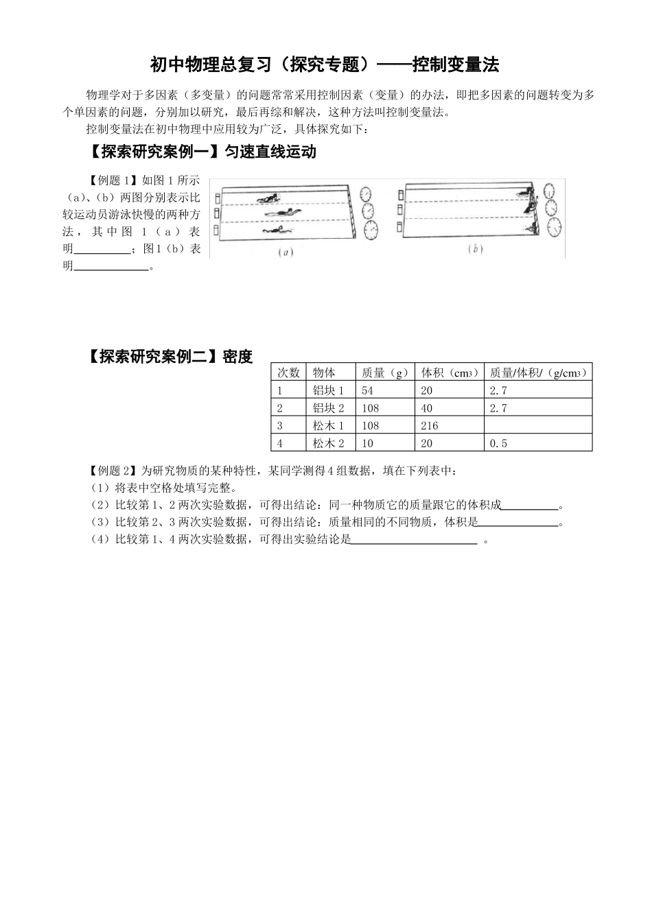 控制变量法专题_第1页
