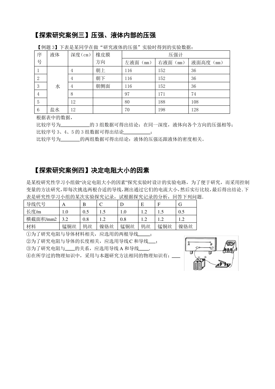控制变量法专题_第2页