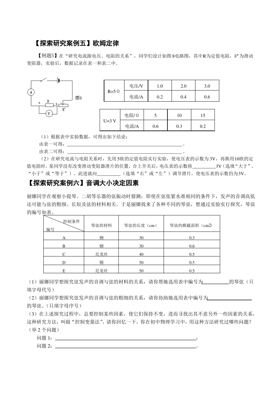 控制变量法专题_第3页