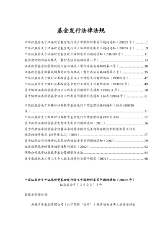 证券投资基金的发行规定