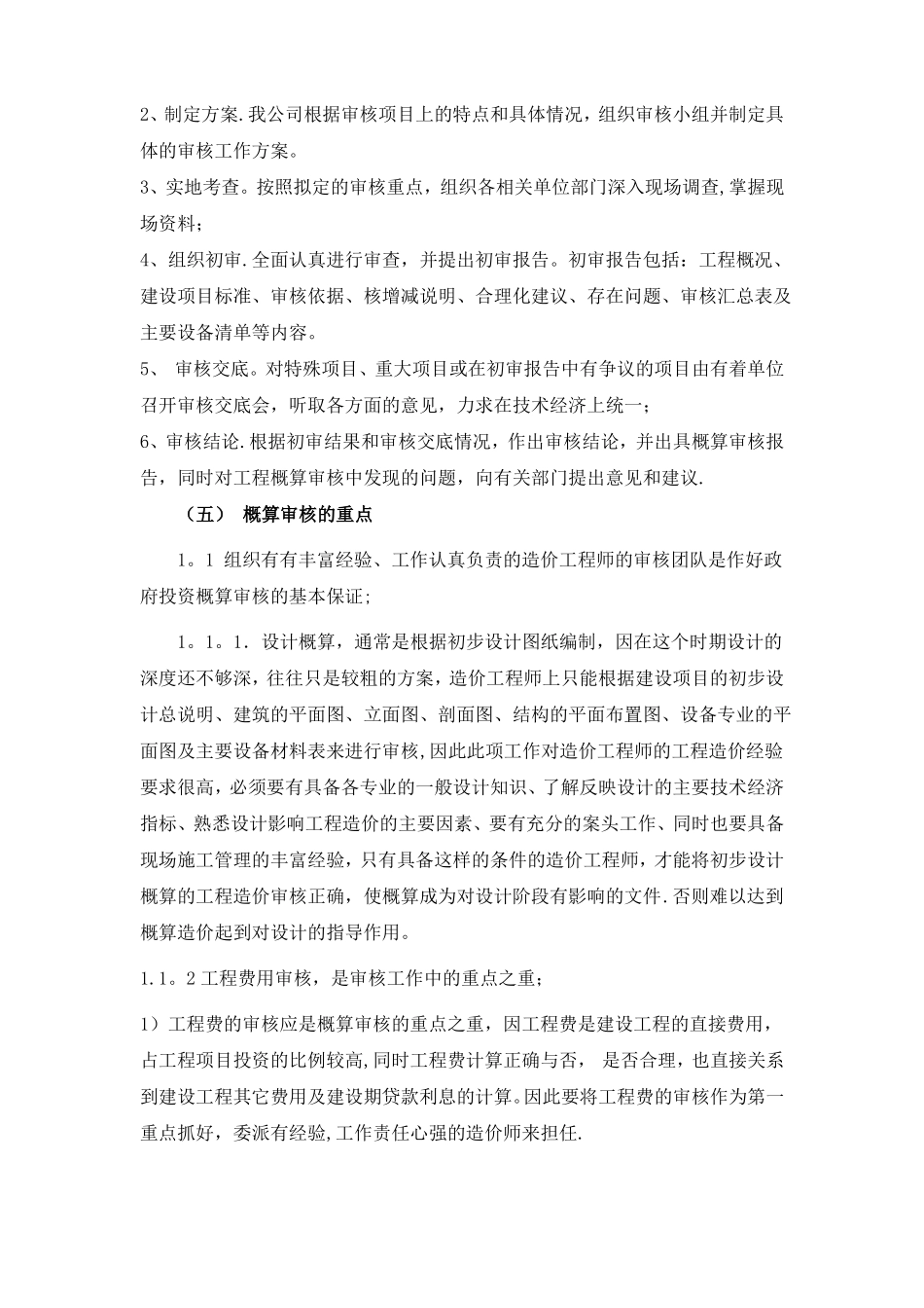 工程造价咨询服务组织方案_第2页