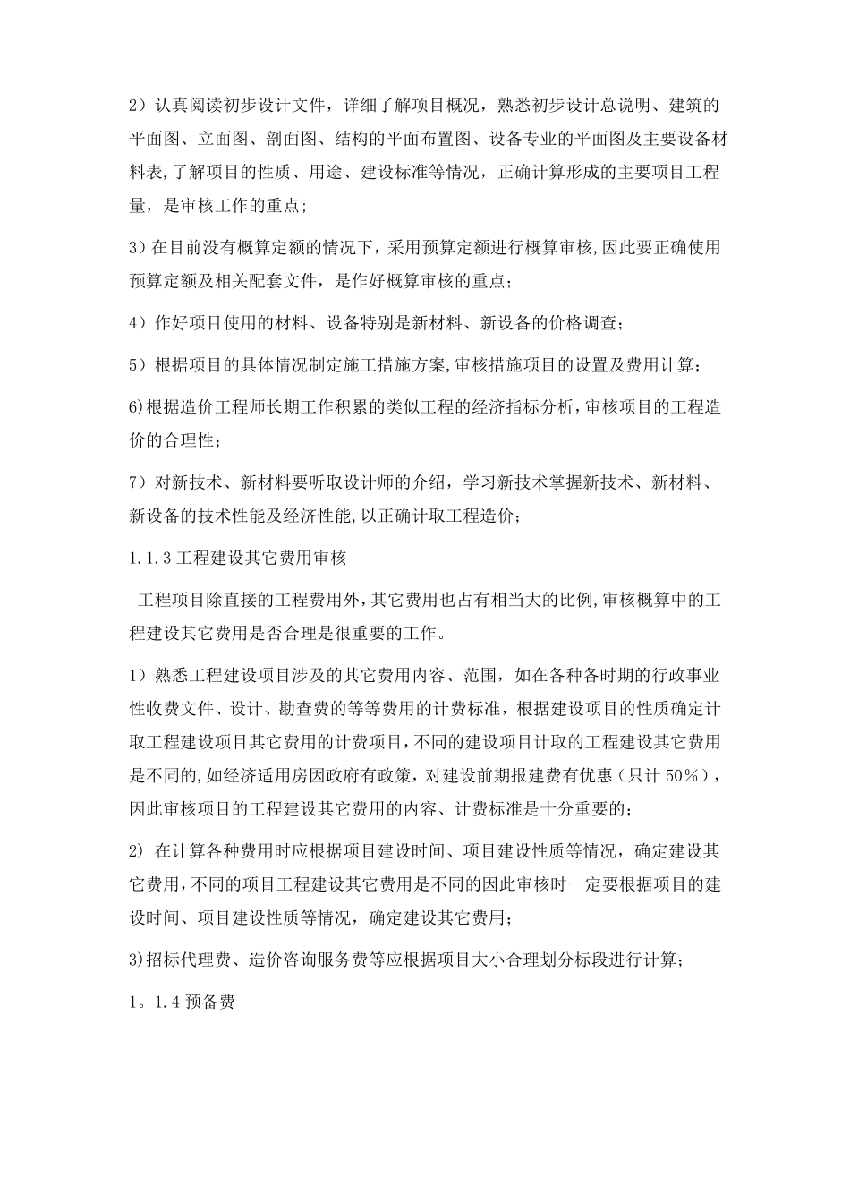 工程造价咨询服务组织方案_第3页