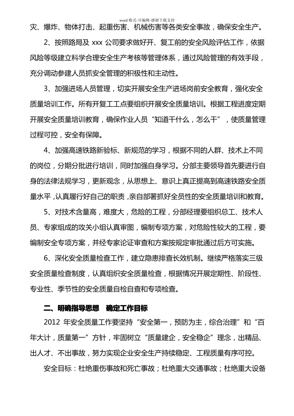 安全质量工作管控要点_第2页