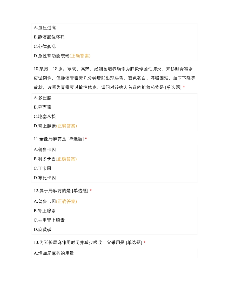 药物学模拟题七_第3页