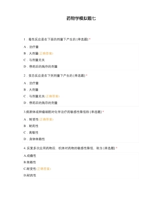药物学模拟题七