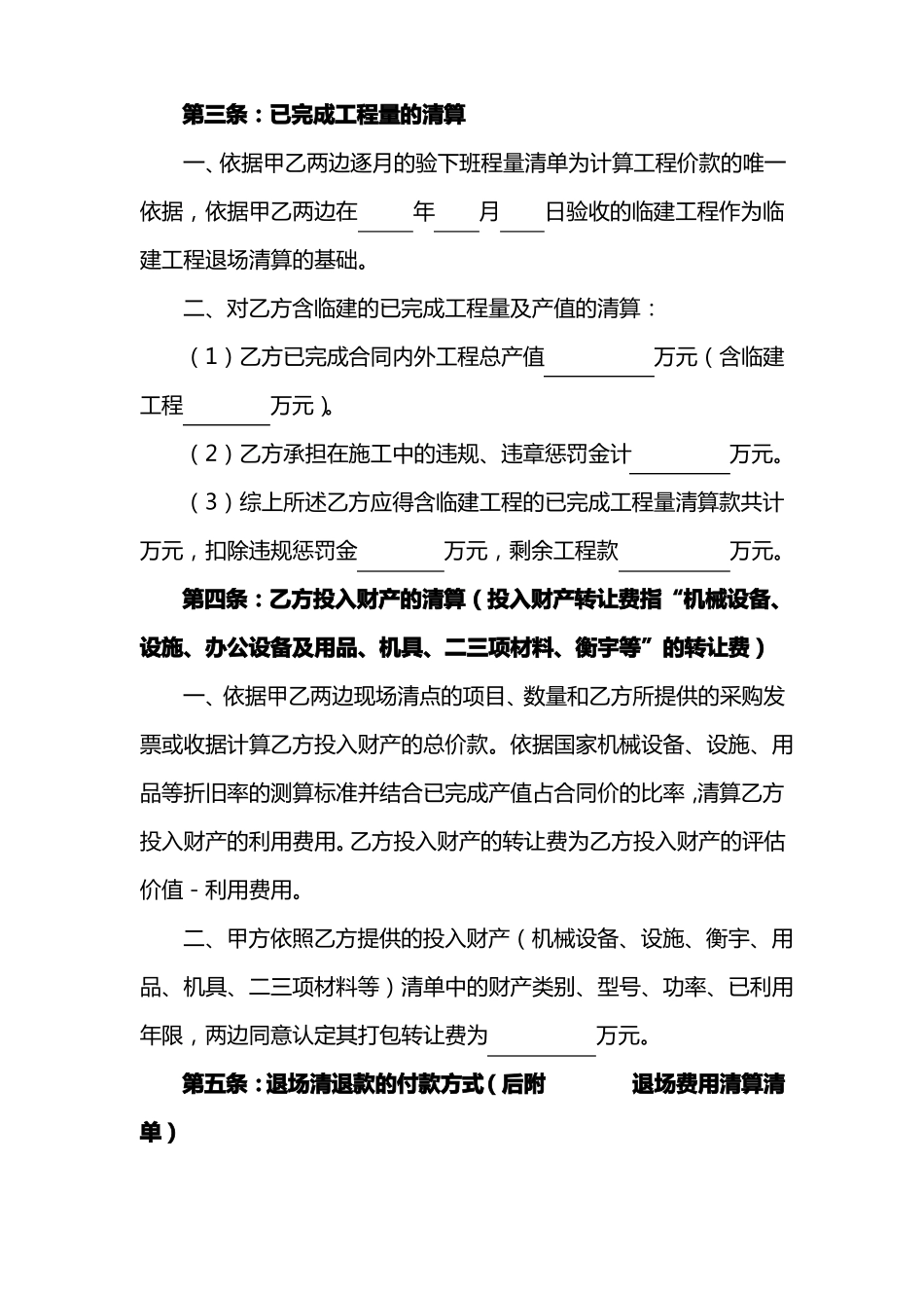 工程退场协议_第2页